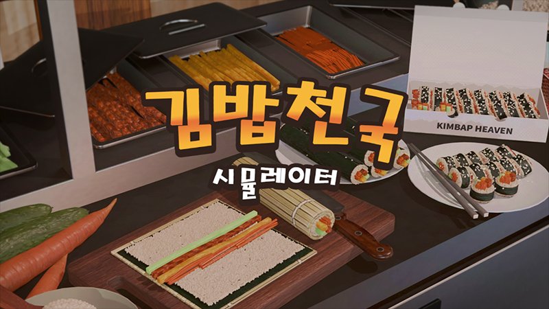 Kimbap Heaven Simulator